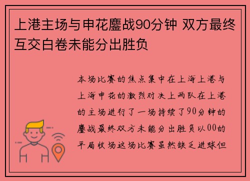 上港主场与申花鏖战90分钟 双方最终互交白卷未能分出胜负 上港主场与申花鏖战90分钟 双方最终互交白卷未能分出胜负