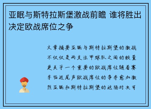 亚眠与斯特拉斯堡激战前瞻 谁将胜出决定欧战席位之争 亚眠与斯特拉斯堡激战前瞻 谁将胜出决定欧战席位之争
