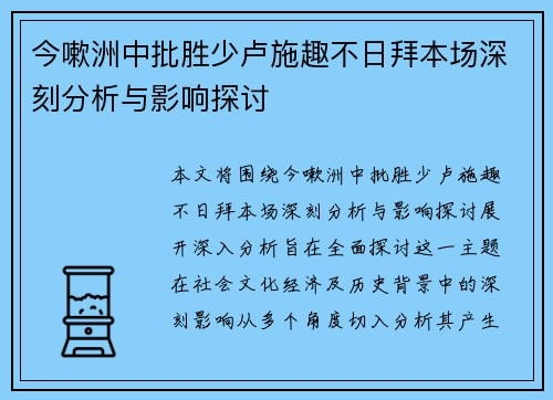今嗽洲中批胜少卢施趣不日拜本场深刻分析与影响探讨