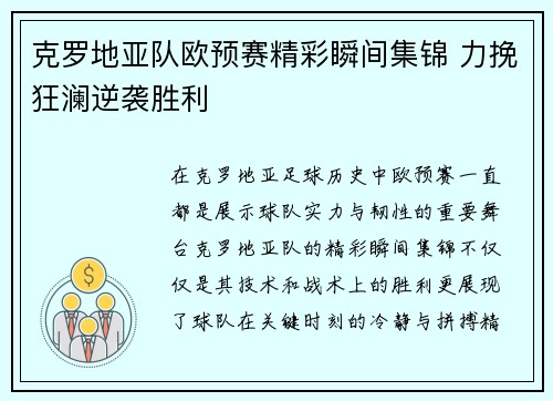 克罗地亚队欧预赛精彩瞬间集锦 力挽狂澜逆袭胜利 克罗地亚队欧预赛精彩瞬间集锦 力挽狂澜逆袭胜利