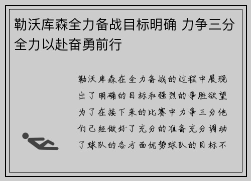 勒沃库森全力备战目标明确 力争三分全力以赴奋勇前行