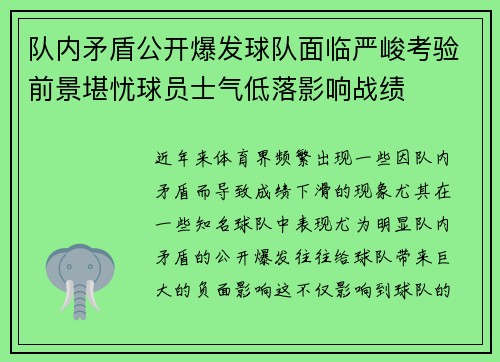 队内矛盾公开爆发球队面临严峻考验前景堪忧球员士气低落影响战绩