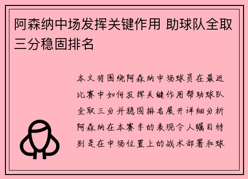 阿森纳中场发挥关键作用 助球队全取三分稳固排名 阿森纳中场发挥关键作用 助球队全取三分稳固排名