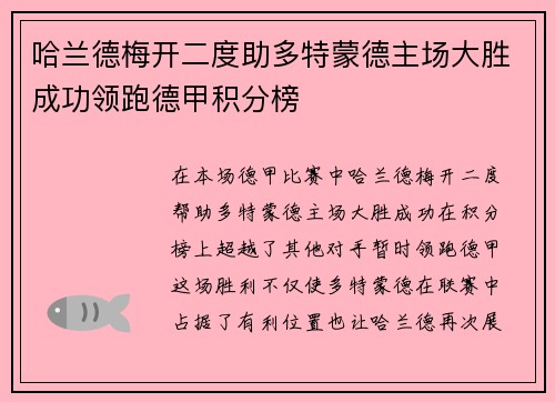 哈兰德梅开二度助多特蒙德主场大胜成功领跑德甲积分榜 哈兰德梅开二度助多特蒙德主场大胜成功领跑德甲积分榜