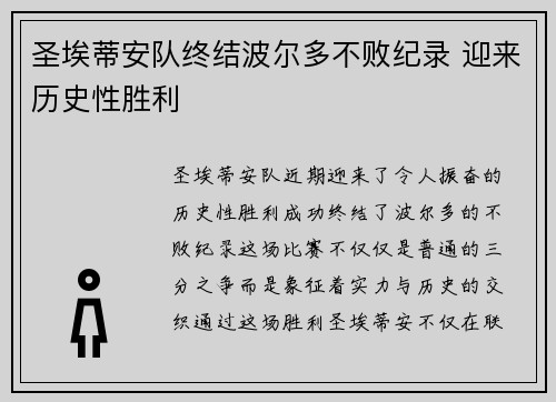 圣埃蒂安队终结波尔多不败纪录 迎来历史性胜利 圣埃蒂安队终结波尔多不败纪录 迎来历史性胜利